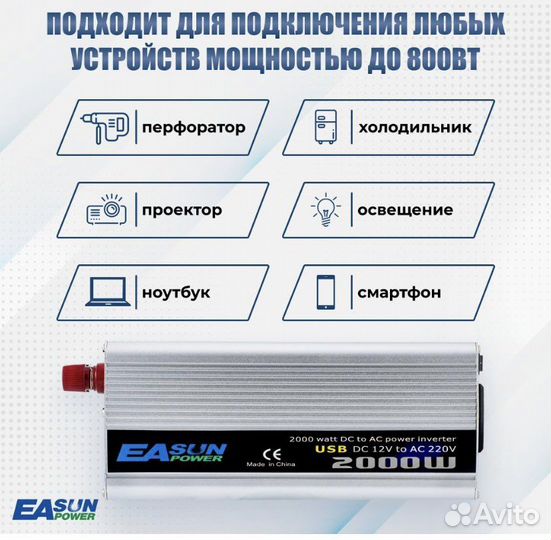 Инвертор автомобильный 2000Вт