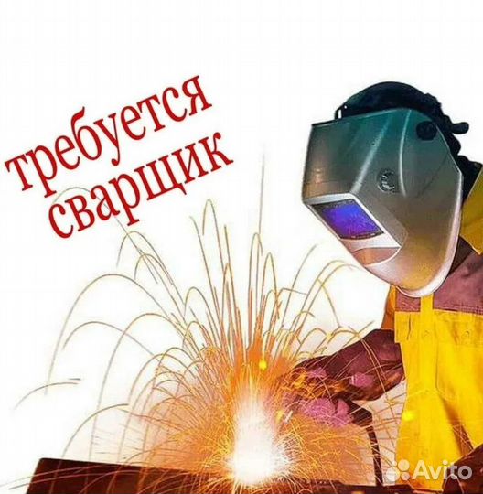 Сварщик (П/А, рд) вахтой