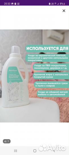 Средство для моющего пылесоса и робота