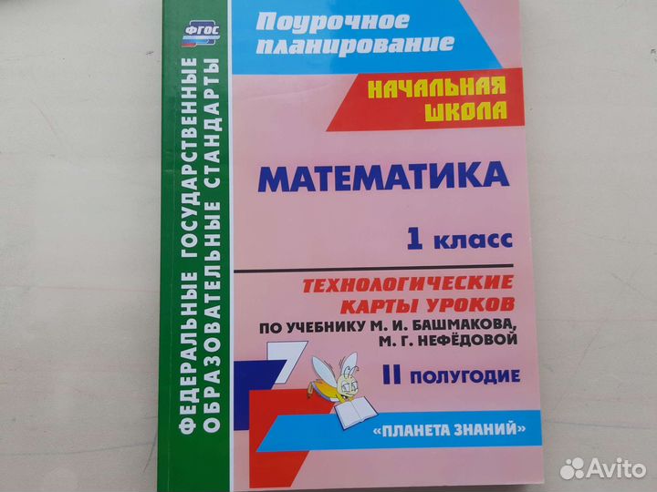 Поурочное планирование