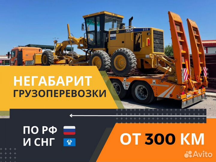 Трал Негабарит Грузоперевозки Межгород