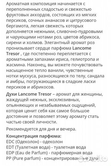 Lancome Tresor женский парфюм оригинал