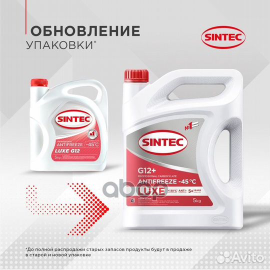 Антифриз готовый красный Luxe G12+ -45 5кг 990560