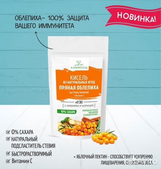 Кисель Без сахара Облепиха с имбирем и корицей