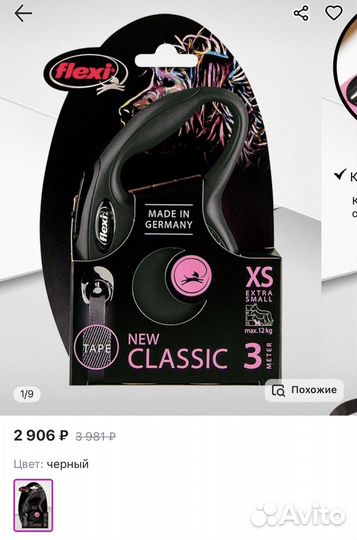 Поводок рулетка flexi