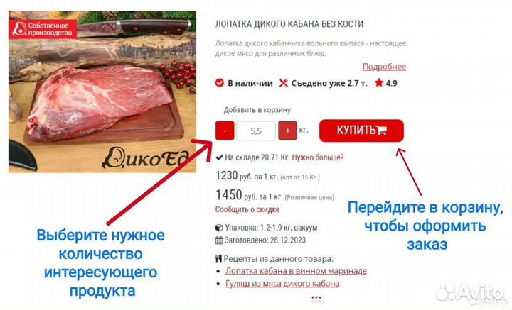 Язык косули