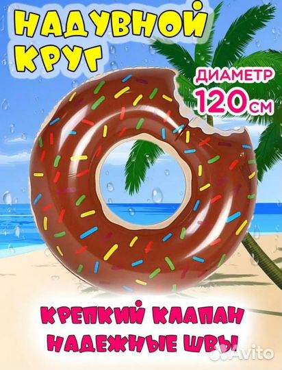 Надувной круг Пончик 120 см