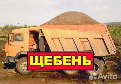 Щебень