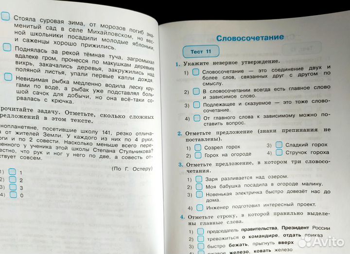 Русский язык 4 кл. Тесты