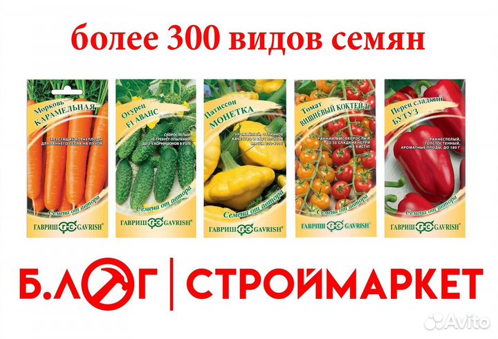 Семена овощей