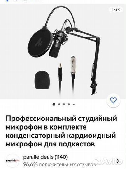 Студийный микрофон