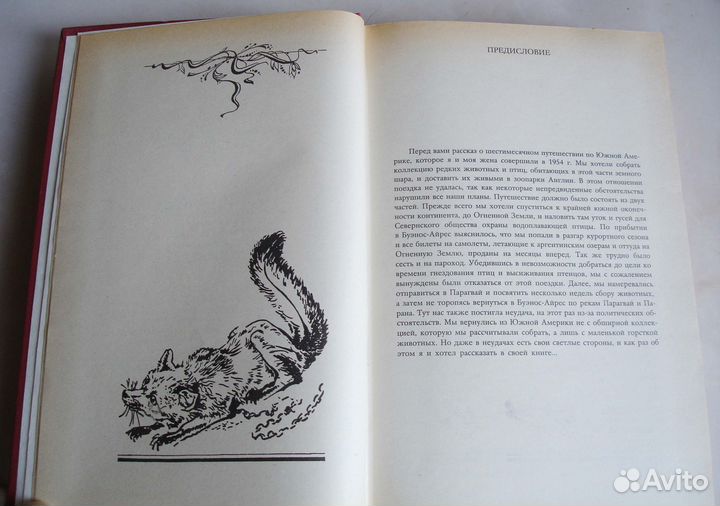 Джеральд Дарелл 