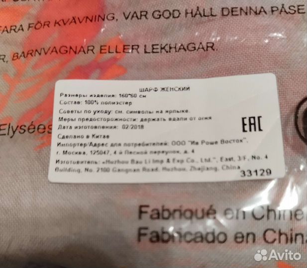 Шарф новый женский легкий 160*60