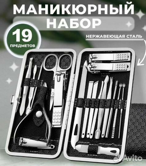 Маникюрный набор