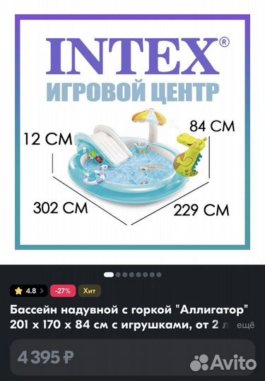 Детский бассейн с горкой