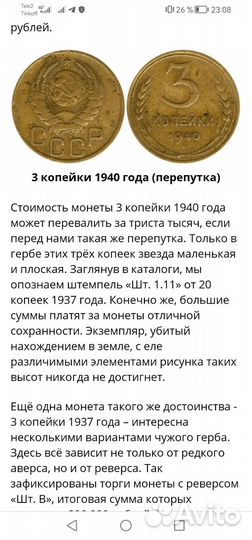 3 копейки 1940