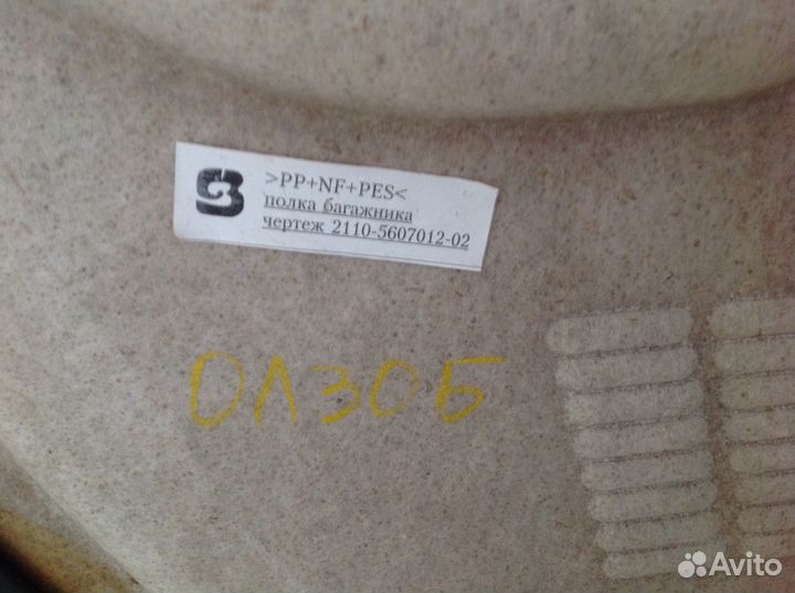 Полка новая,задняя,Ваз 2110. Абсолютно оригинальна
