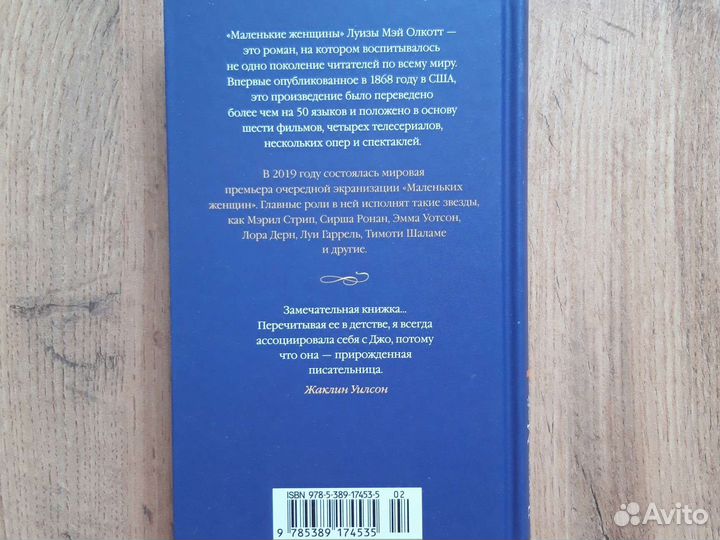 Книга роман Луиза Мэй Олкотт Маленькие женщины