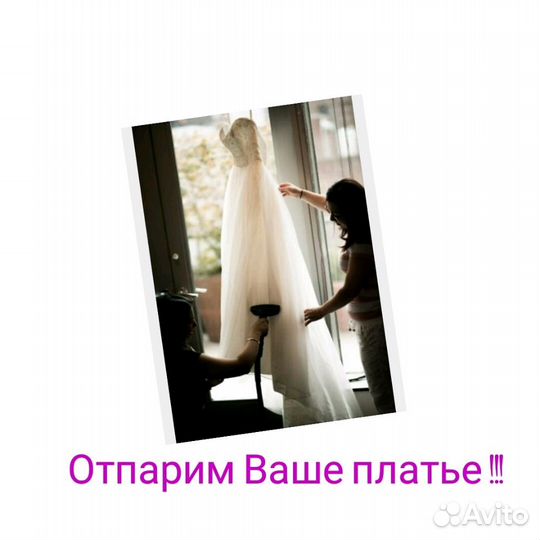Отпаривание свадебного платья