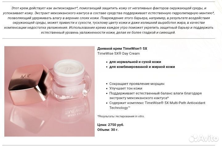 Крем дневной/ ночной для лица 5X Mary Kay