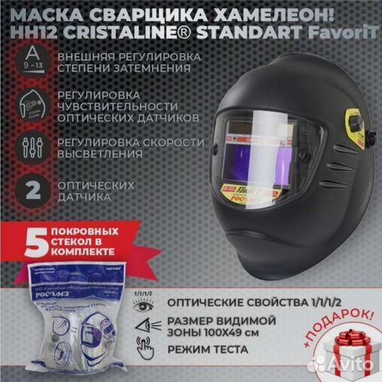 Сварочная маска