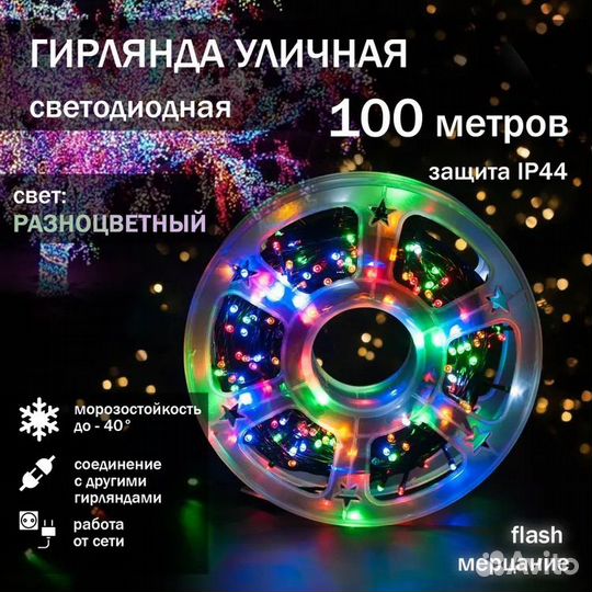 Гирлянды новогодние для дома и улицы