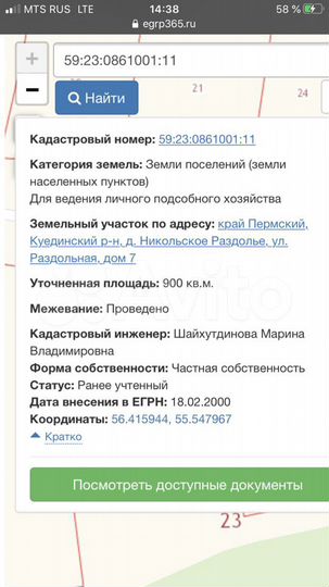 Участок 19 сот. (ИЖС)