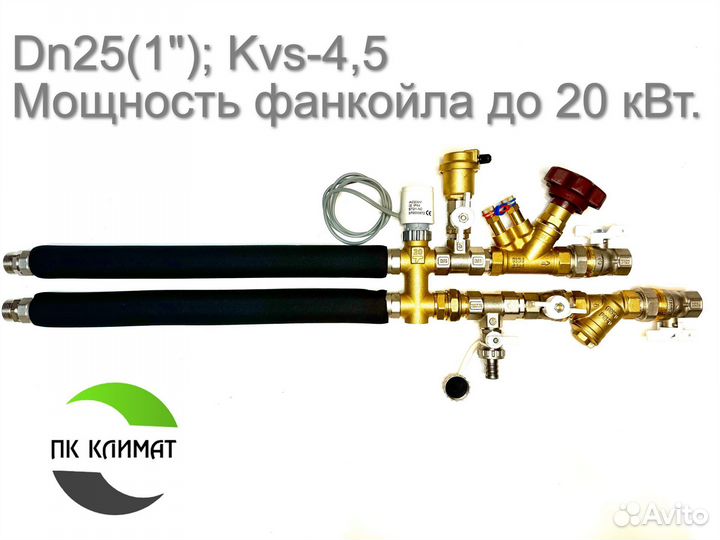 Обвязка для фанкойла FC-3X-5-Dn25(1