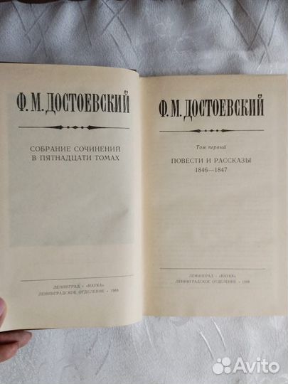 Ф.М. Достоевский Собрание сочинений в 15 томах 1-1