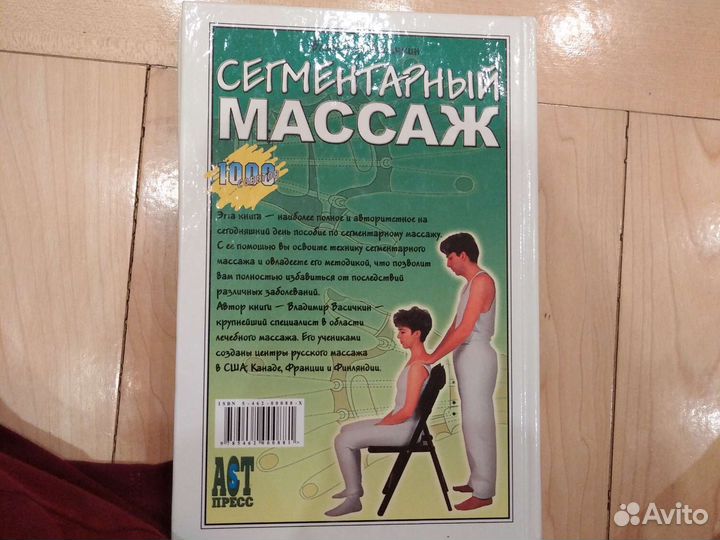 Сегментарный массаж. Владимир Васичкин