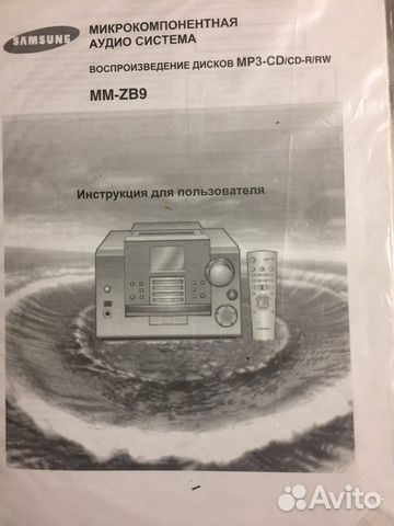 Микрокомпонентная аудиосистема