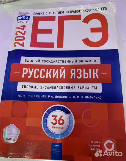 Сборник русский ЕГЭ 2024 (Дощинский, Цыбулько)