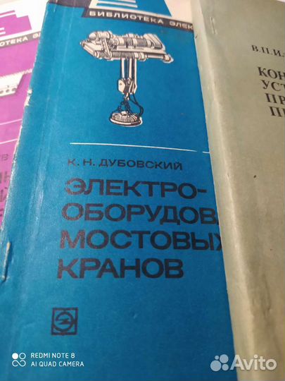 Книги СССР Эл.оборудование, эл.снабжение