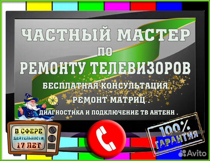 Ремонт телевизоров