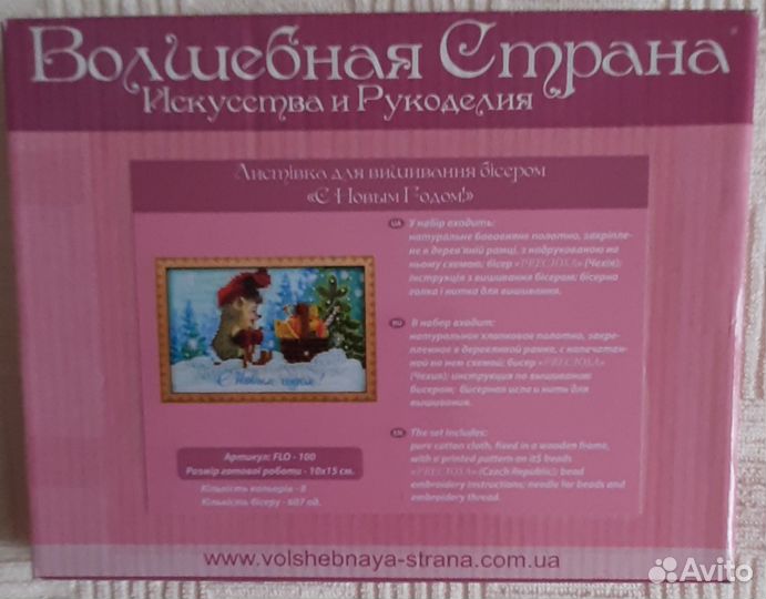 Наборы для вышивания Волшебная страна
