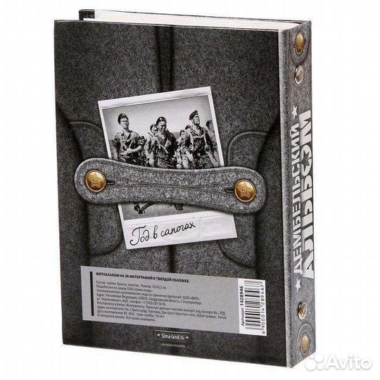Фотоальбом дембельский 36 фото 12,5*16,5см