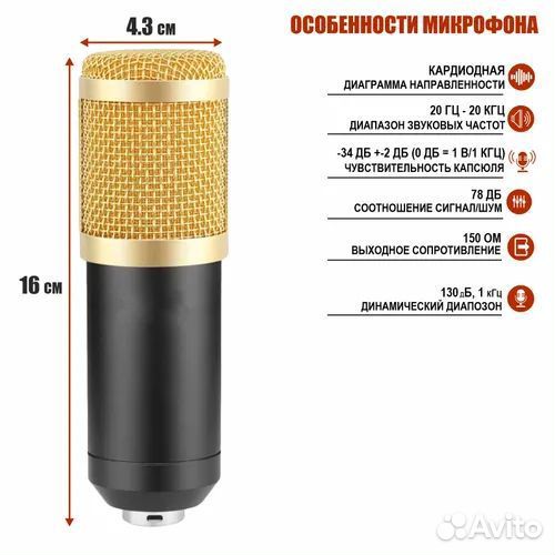 Студийный микрофон BM-800
