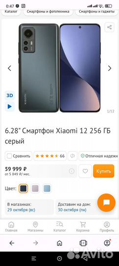 Xiaomi 12, 12/256 ГБ