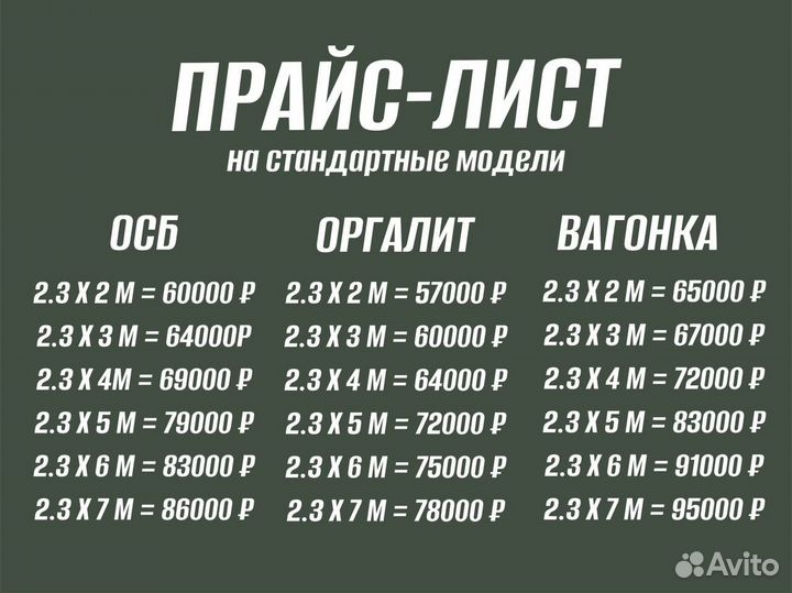 Бытовка
