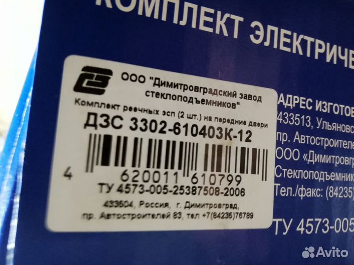 Стеклоподьемники Газель Соболь Оригинал