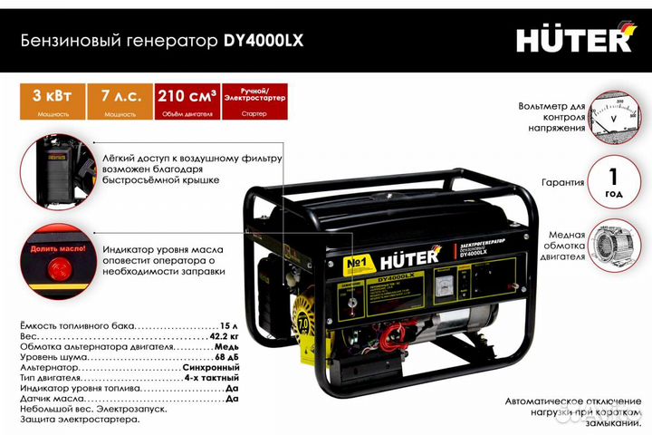 Бензиновый генератор Huter DY4000LX - электростарт