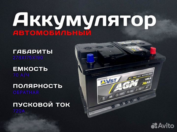 Аккумулятор автомобильный