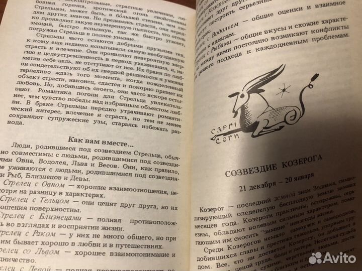 Книга Хиромантия для всех, Астрология для всех