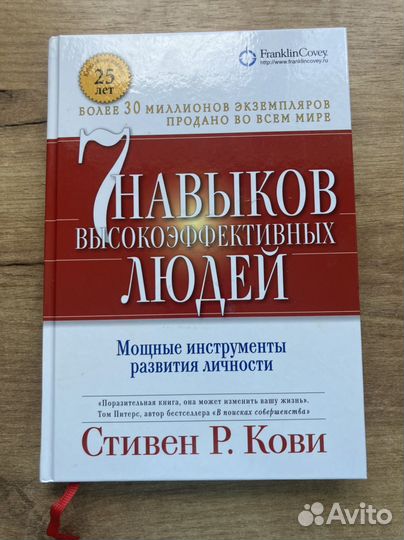 Стивен Р. Кови 