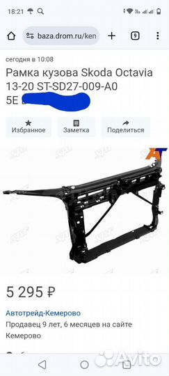 Рамка кузова