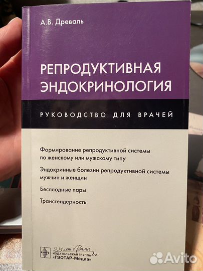 Репродуктивная эндокринология