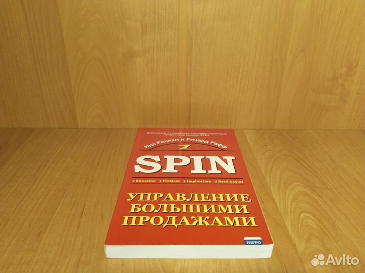 Spin Управление большими продажами