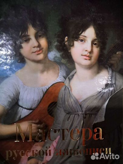 Мастера русской живописи