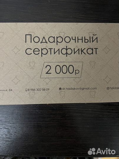 Подарочный сертификат