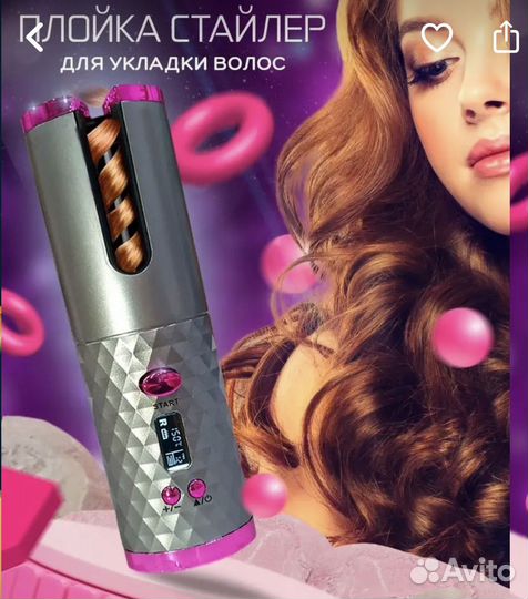 Плойка стайлер